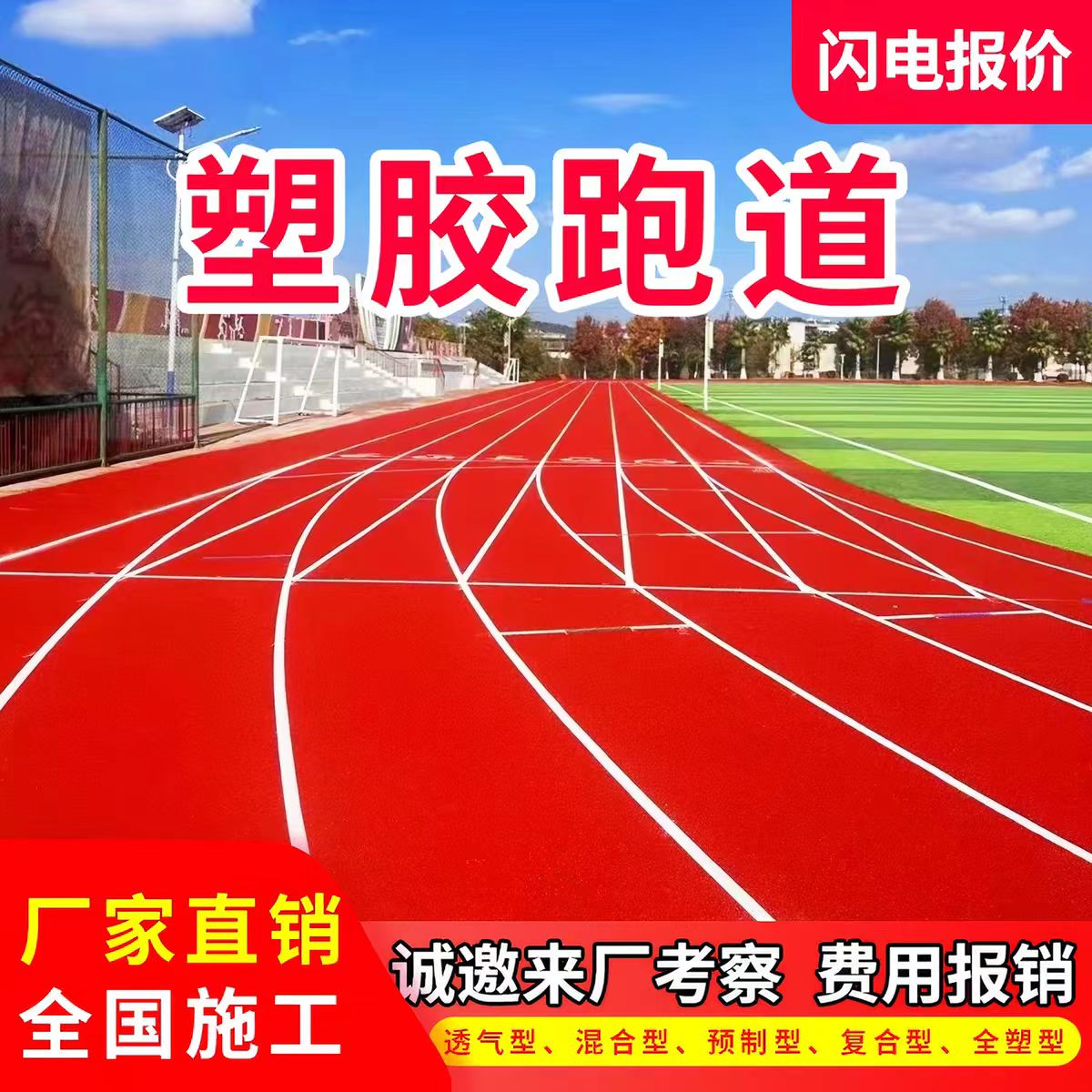 徐州市井盖透气型塑胶跑道 - 厂家