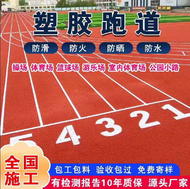 徐州市铸铁沟盖板塑胶跑道 - 哪里好
