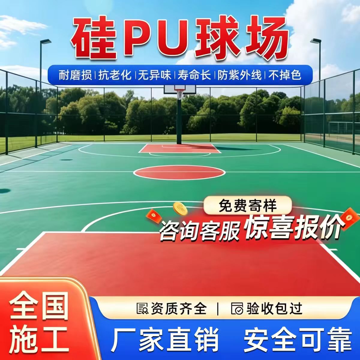 徐州市透气型塑胶跑道硅PU篮球场 - 厂家